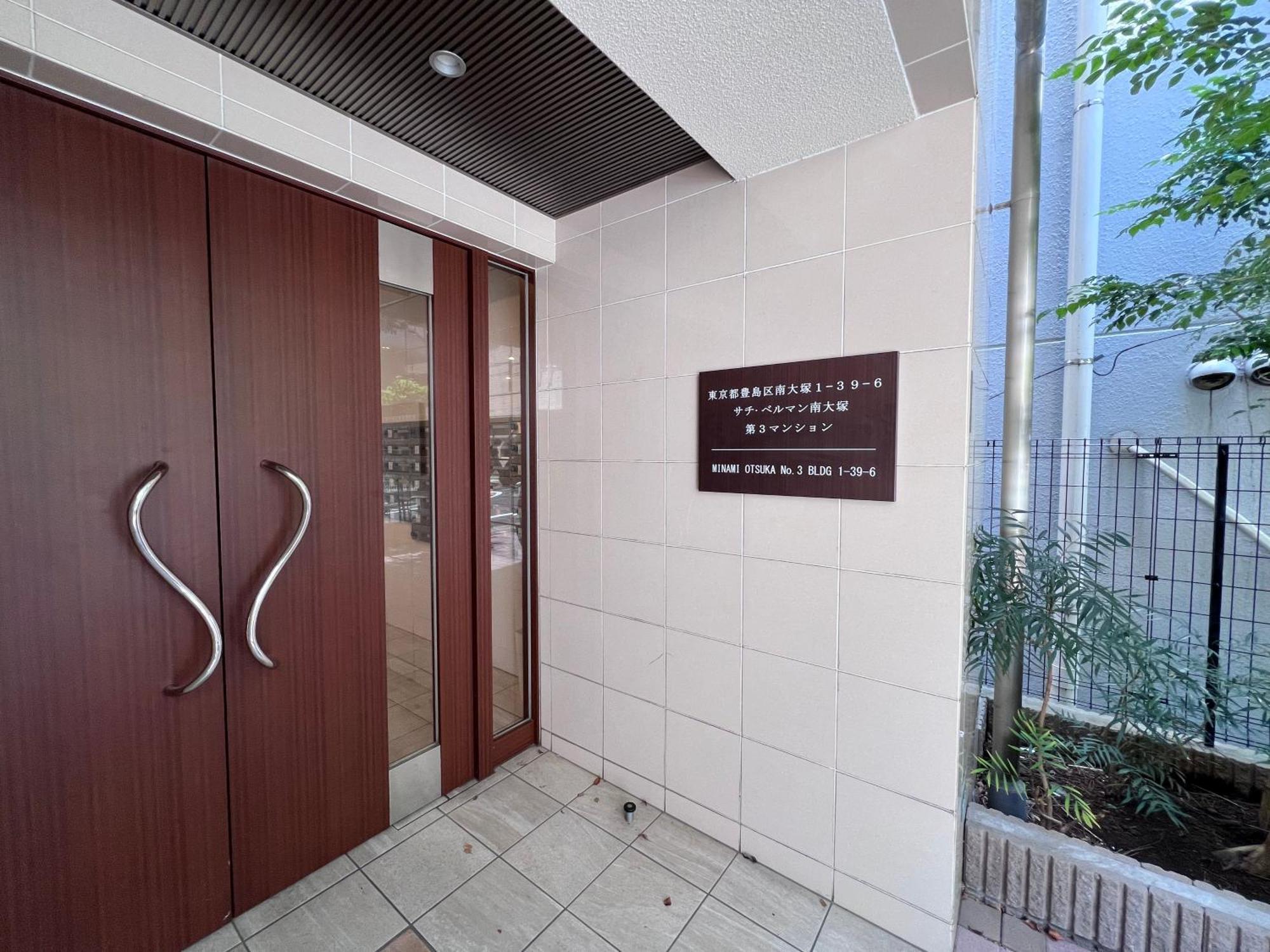 Otsuka No3 Mansion #Jr Yamanote Line#Jr大塚駅徒歩5分# Fixed Wifi Apartment Tokyo Ngoại thất bức ảnh